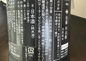 佐藤卯兵衛(さとううへえ)新政酒造 秋田県 | さけのわ 佐藤卯兵衛(さとううへえ)新政酒造 秋田県 | さけのわ