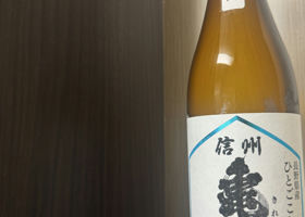 信州亀齢（しんしゅう きれい）みんなの感想 - 岡崎酒造の日本酒