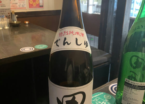 田酒