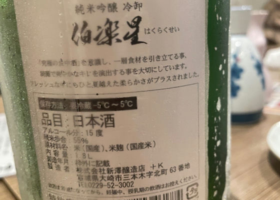 伯楽星