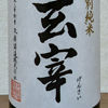 Gensai 3