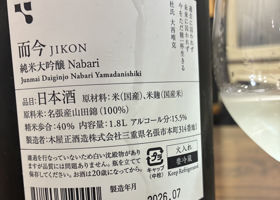 而今 チェックイン 2