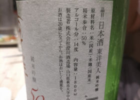 東洋美人 チェックイン 2