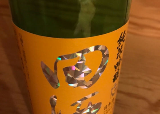 田酒 チェックイン 1