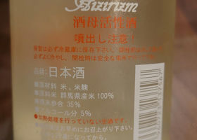 Hizirizm 酒母活性酒 チェックイン 2