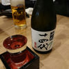 十四代のラベルと瓶 2