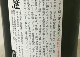 伊予加儀屋 签到 2