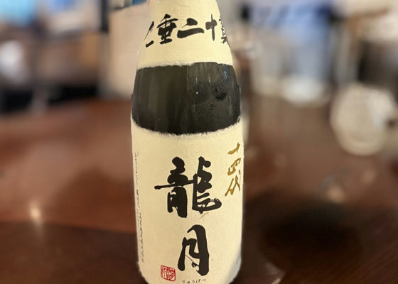 十四代（じゅうよんだい）高木酒造 山形県 | さけのわ