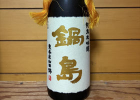 鍋島 チェックイン 1