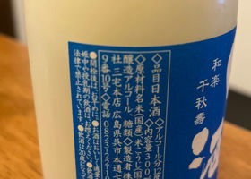 千福 にごり酒 チェックイン 2