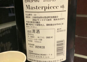 Masterpiece チェックイン 2