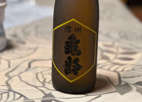 信州亀齢 チェックイン 1