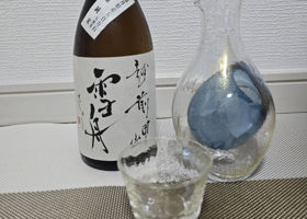 越前岬「雪舟」　槽搾り純米吟醸　火入れ瓶囲い チェックイン 1