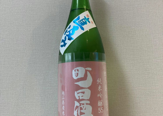 町田酒造