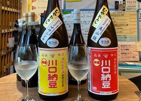 川口納豆 チェックイン 1