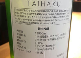 TAIHAKU チェックイン 2