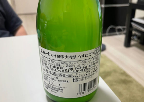 尾瀬の雪どけ