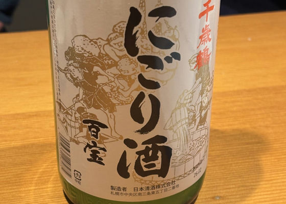 千歳鶴（ちとせつる）日本清酒 北海道 | さけのわ