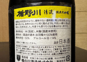 楯野川 チェックイン 2