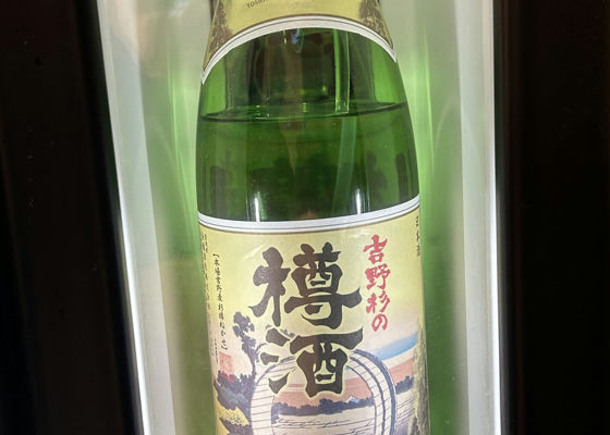 吉野杉の樽酒