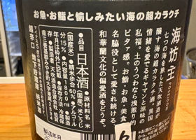 海坊主 チェックイン 2