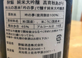 酔鯨 チェックイン 3