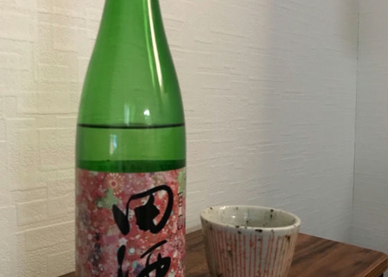 田酒 チェックイン 1