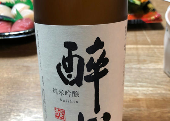 酔心