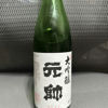 元帥 3