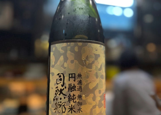 自然郷