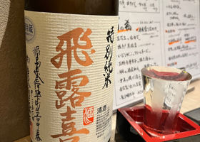 飛露喜 チェックイン 1