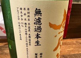 鳳凰美田 チェックイン 2