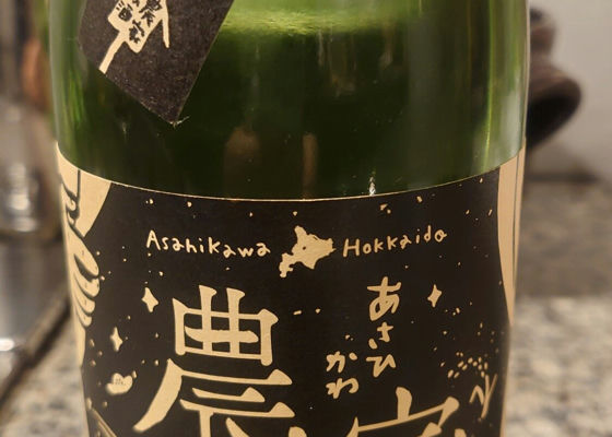 農家の酒