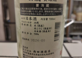 田酒 チェックイン 2