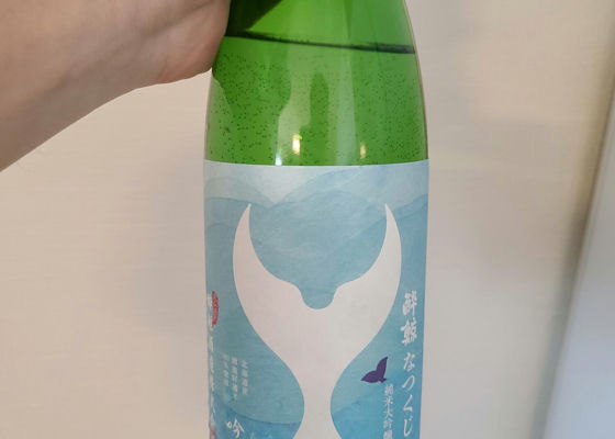 酔鯨 チェックイン 1