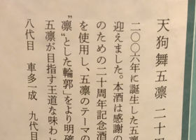 五凛 チェックイン 3