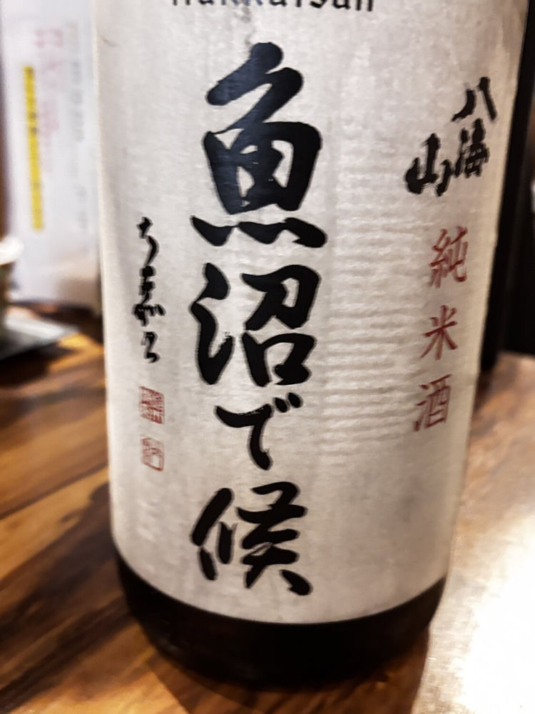 魚沼で候 みんなの感想 - 八海醸造の日本酒 | さけのわ