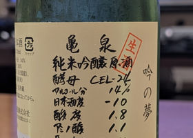 亀泉 チェックイン 2