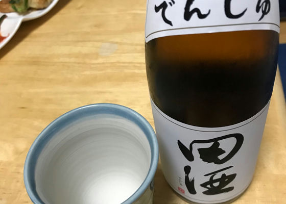 田酒 チェックイン 1