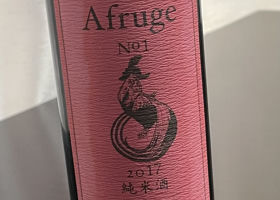 afsのラベルと瓶 3