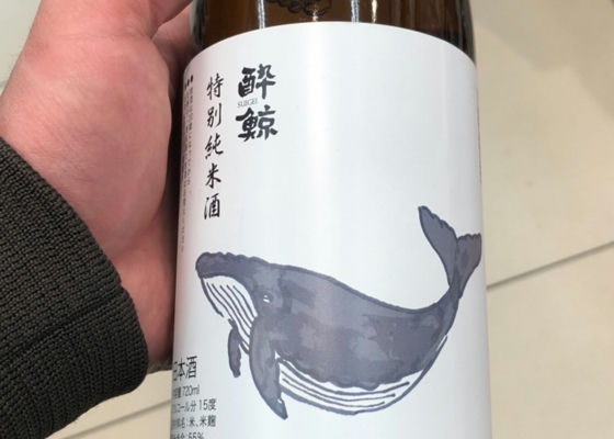 酔鯨