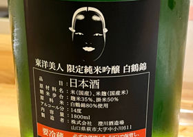 東洋美人 チェックイン 2