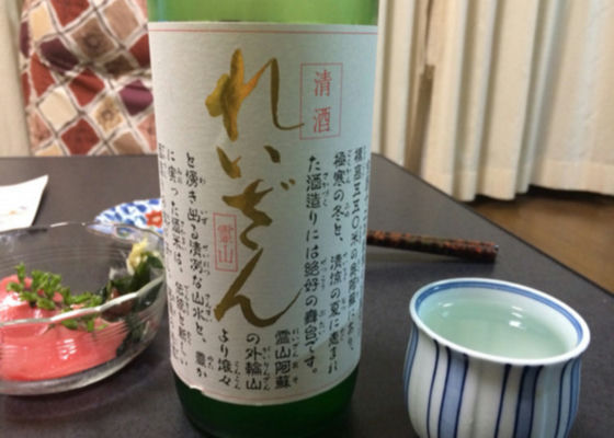 純米酒れいざん チェックイン 1