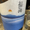 福海のラベルと瓶 1