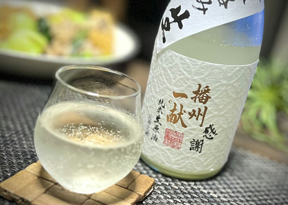 播州一献