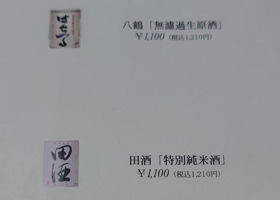 田酒 チェックイン 2