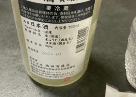 田酒 チェックイン 2