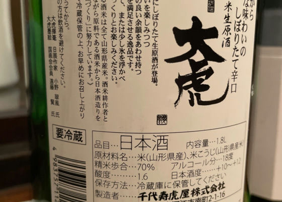 大虎