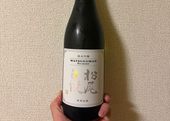 松尾自慢 チェックイン 1