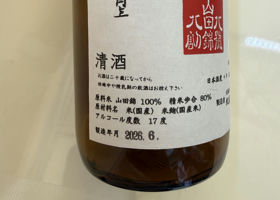 秋鹿（あきしか）秋鹿酒造 大阪府 | さけのわ